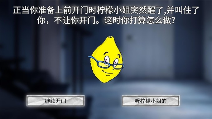 恐怖柠檬小姐游戏