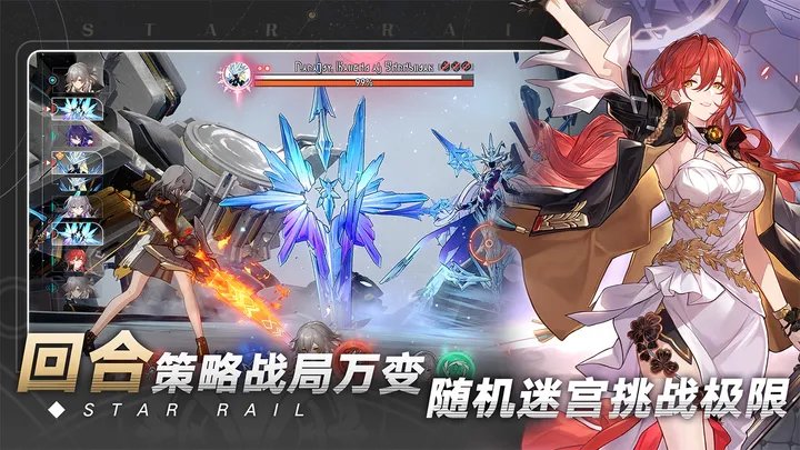 崩坏星穹铁道最新版正版