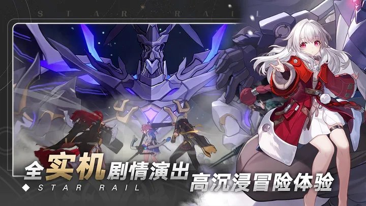 崩坏星穹铁道最新版正版