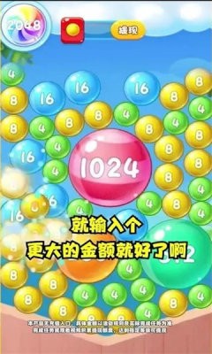 爱心球球2048游戏