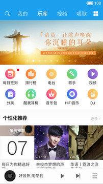 酷我音乐app正版免费