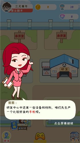 我的手机厂微信小游戏