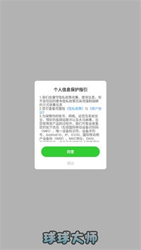 球球大师2048游戏