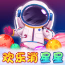 欢乐消星星2048游戏