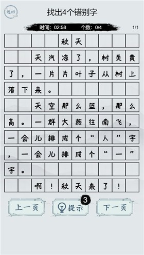 汉字的字微信小游戏