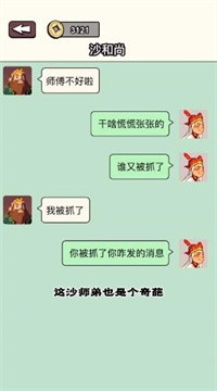 合个西游小游戏