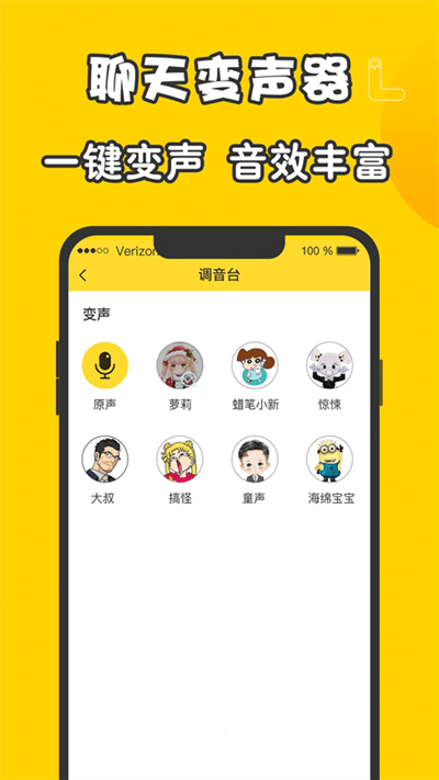 元神变声器app免费