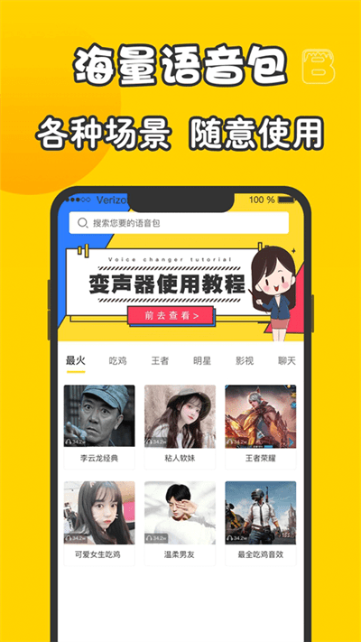 元神变声器app免费