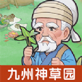 九州神草园游戏