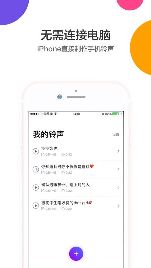 手机铃声制作app