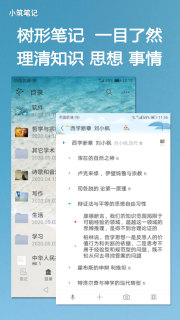 小筑笔记app官方
