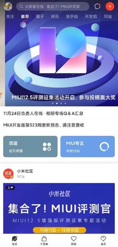 小米社区app