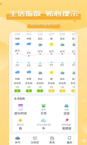 爱天气app