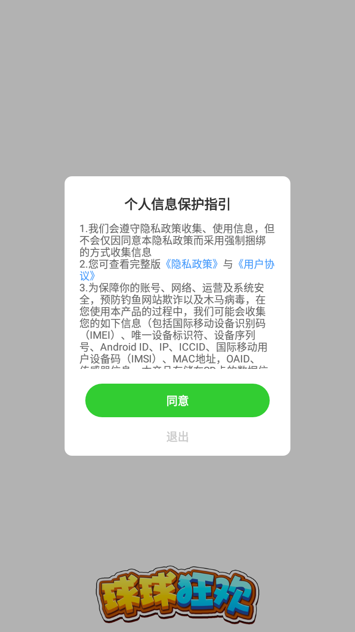 球球狂欢2048游戏