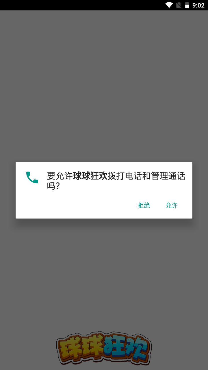 球球狂欢2048游戏