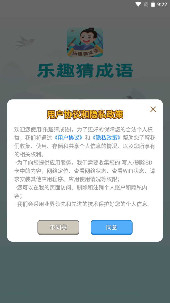 乐趣猜成语游戏