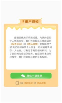 乐乐猜成语游戏