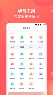 宝宝树孕育app官方免费