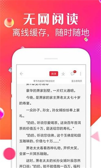 点点阅读免费无广告