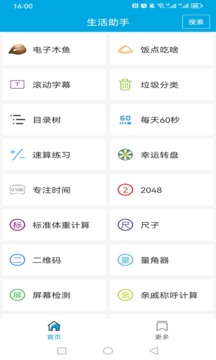 生活助手app