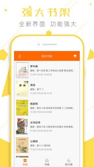 顶点小说app