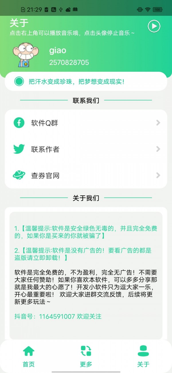 茄子盒app