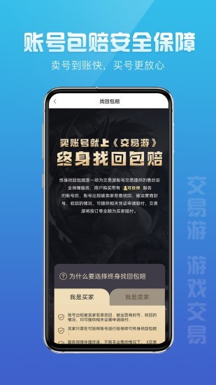 交易游app官方