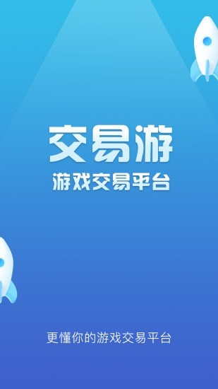 交易游app官方