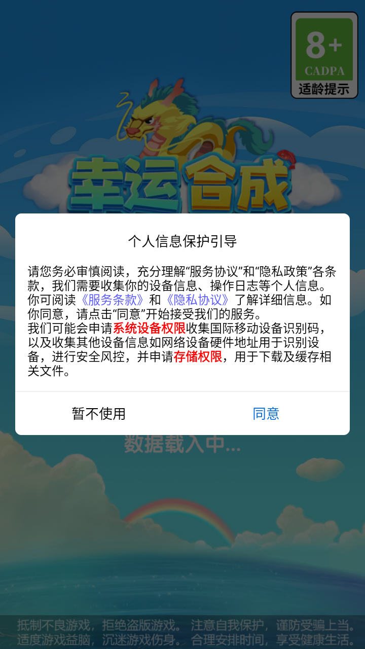 幸运合成游戏