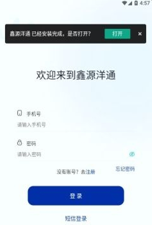 鑫源洋通app