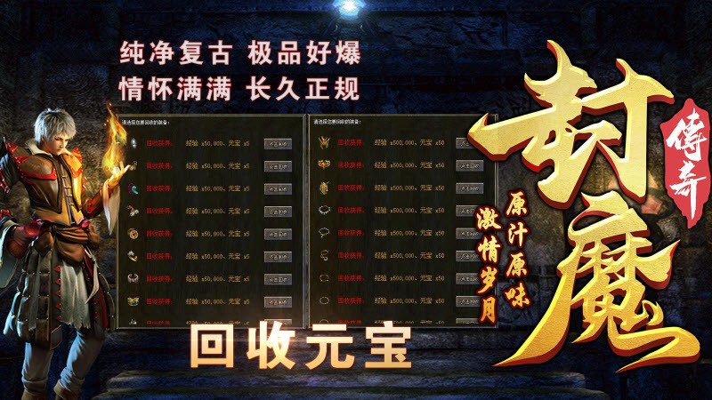 封魔传奇1.76游戏