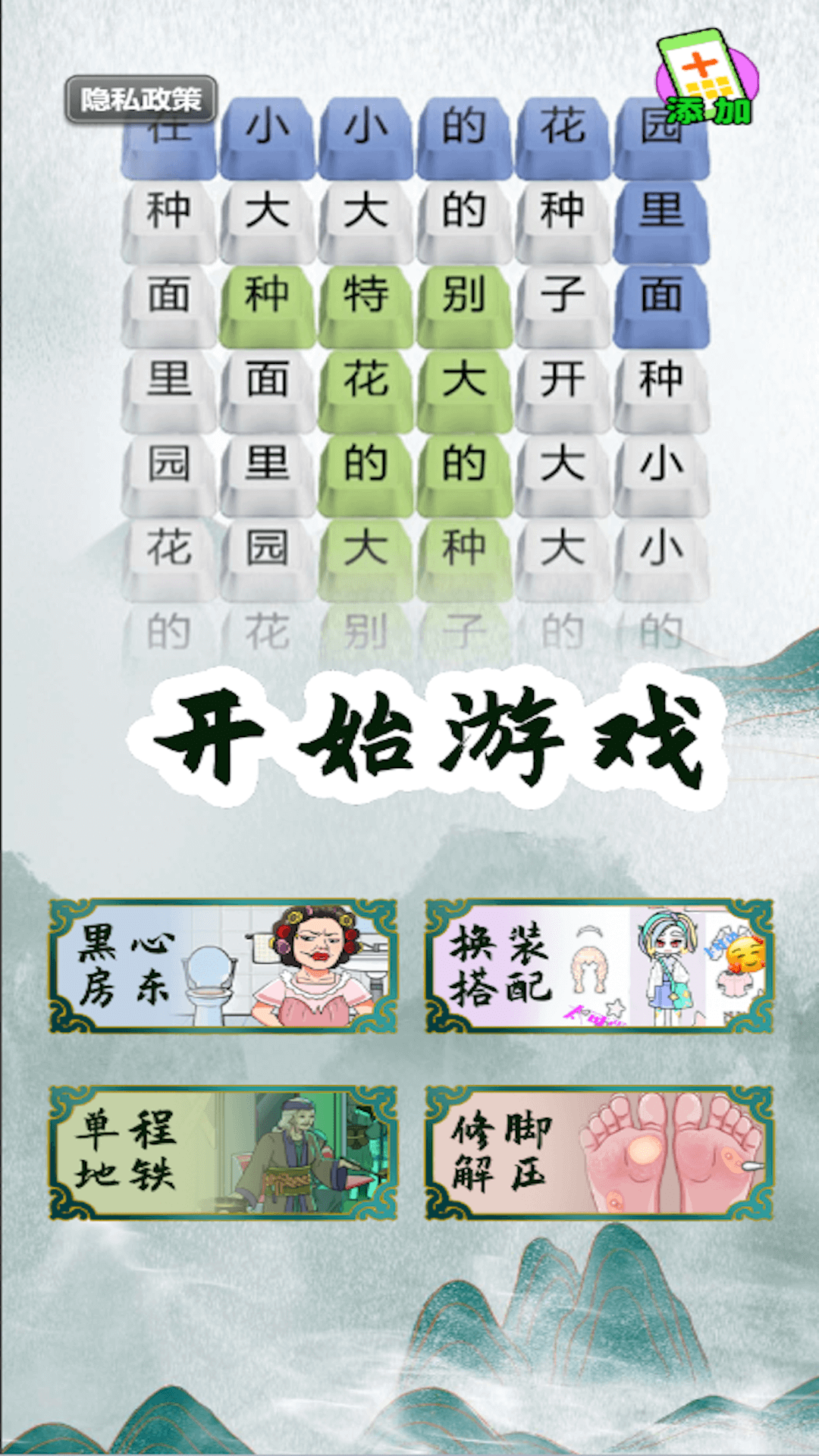 汉字魔法师游戏