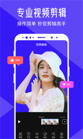 清爽视频编辑器最新版app官方