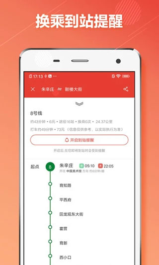 北京地铁通app官方