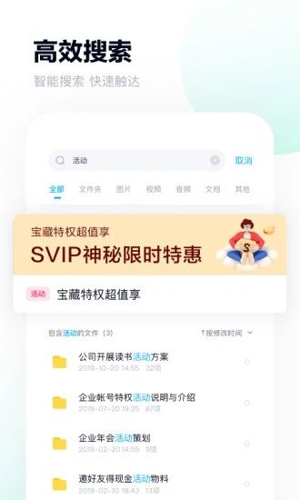 百度网盘app