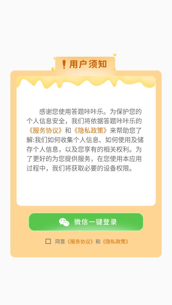 答题咔咔乐游戏