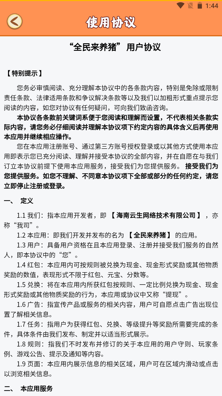 全民来养猪2023红包版游戏