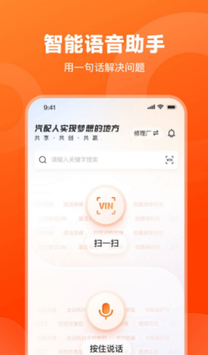 发动集平台app