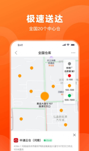 发动集平台app