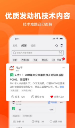 发动集平台app