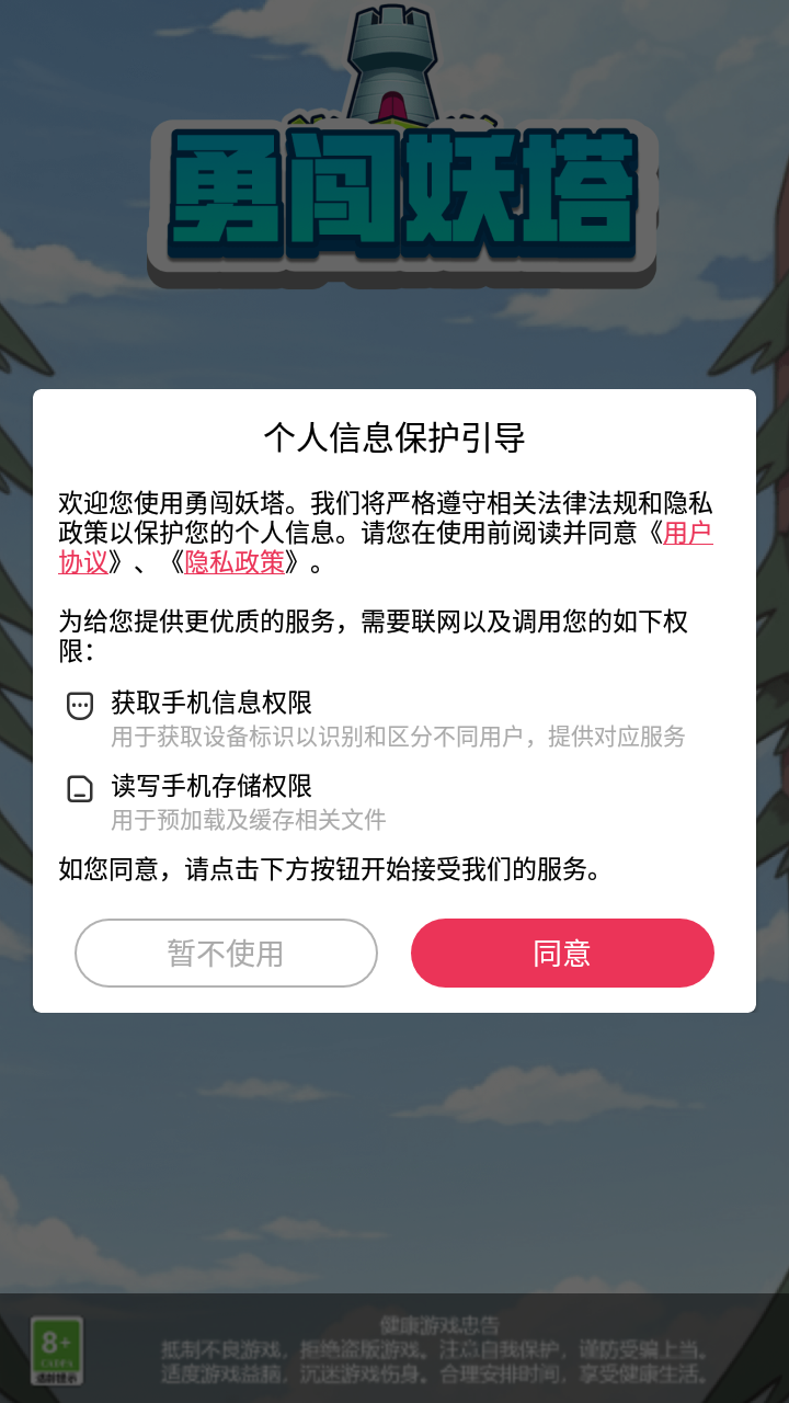 勇闯妖塔游戏