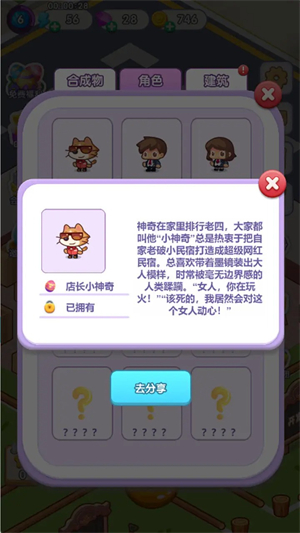 猫咪房东合成游戏