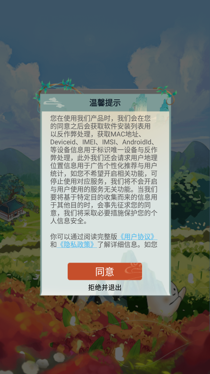 悠悠百草园游戏