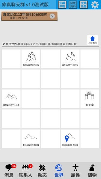 修真聊天群游戏0.3