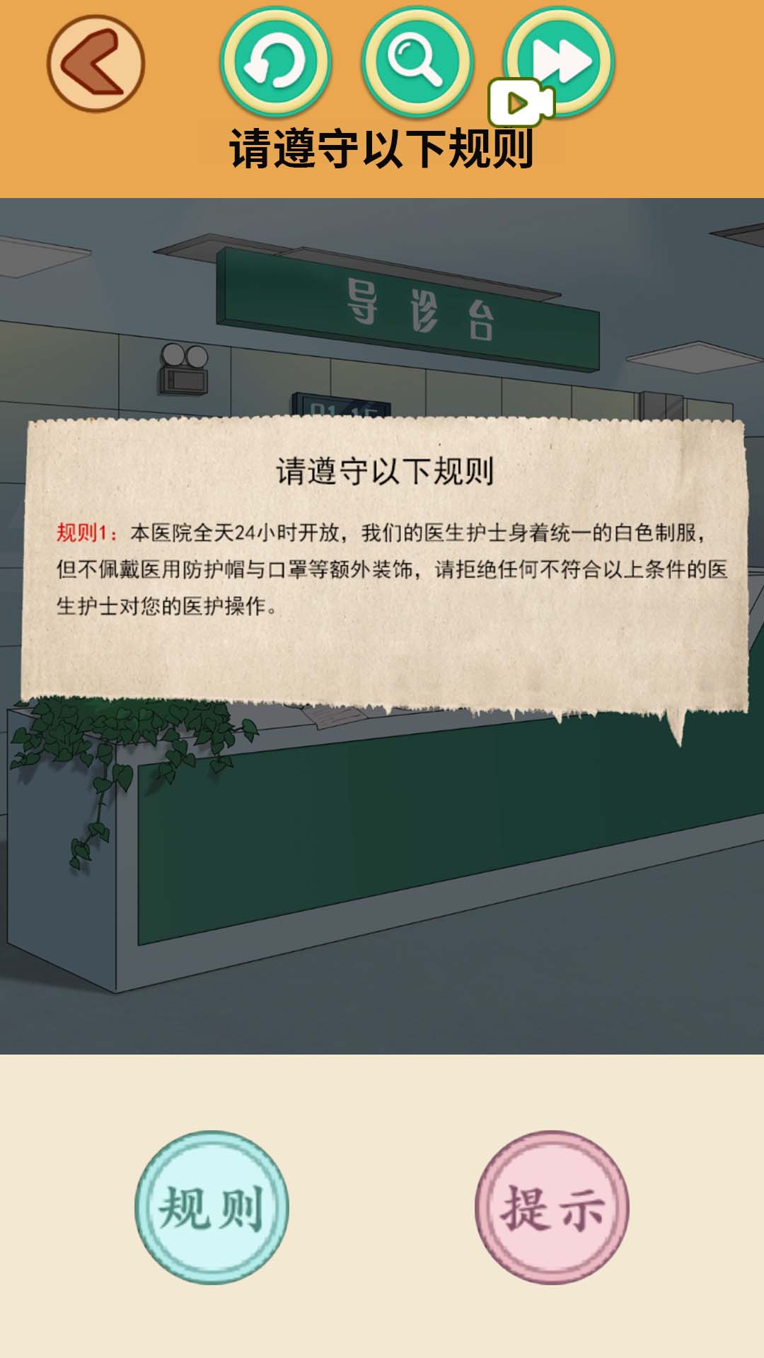 怪谈世界挑战找茬游戏