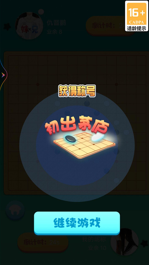 联众五子棋游戏