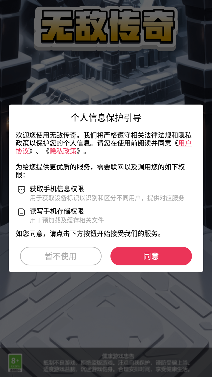 无敌传奇红包版游戏