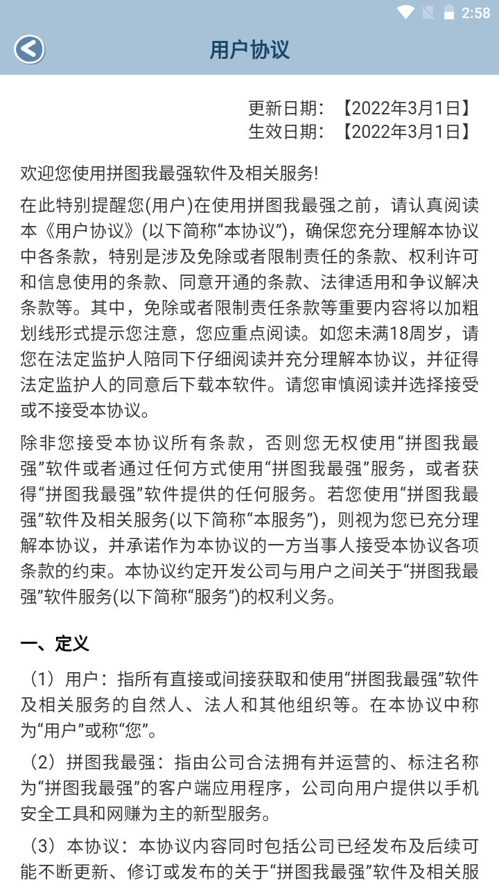 拼图我最强2023红包版