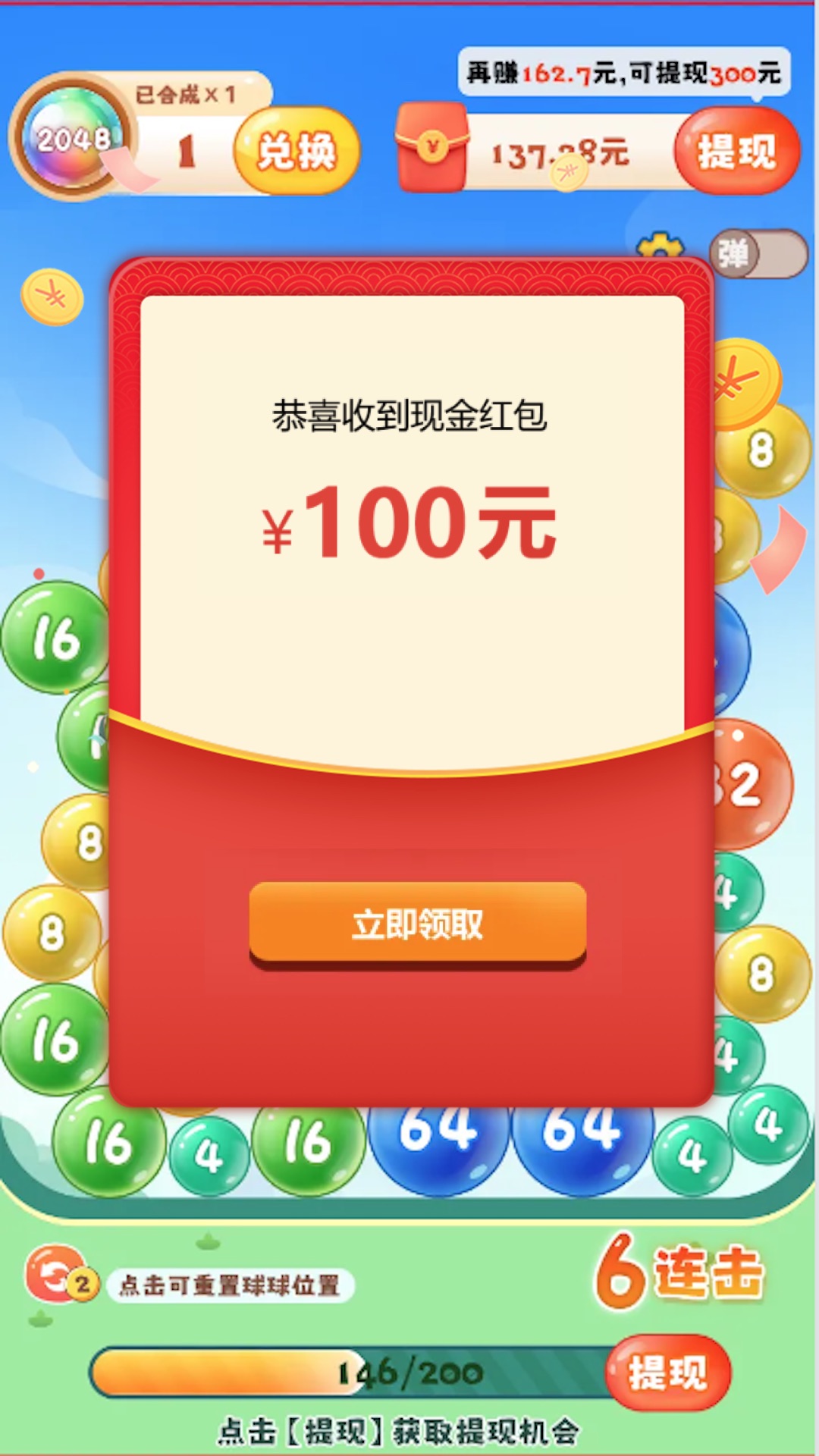 2048球球极速版