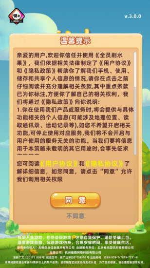 全员削水果游戏